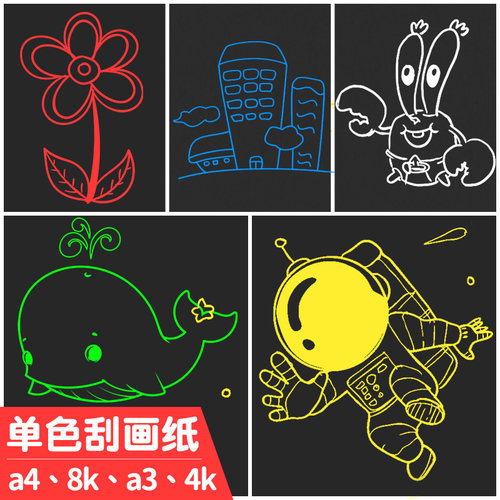 儿童单色刮画纸创造想象激发兴趣