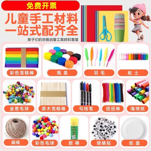 幼儿园儿童手工材料diy制作