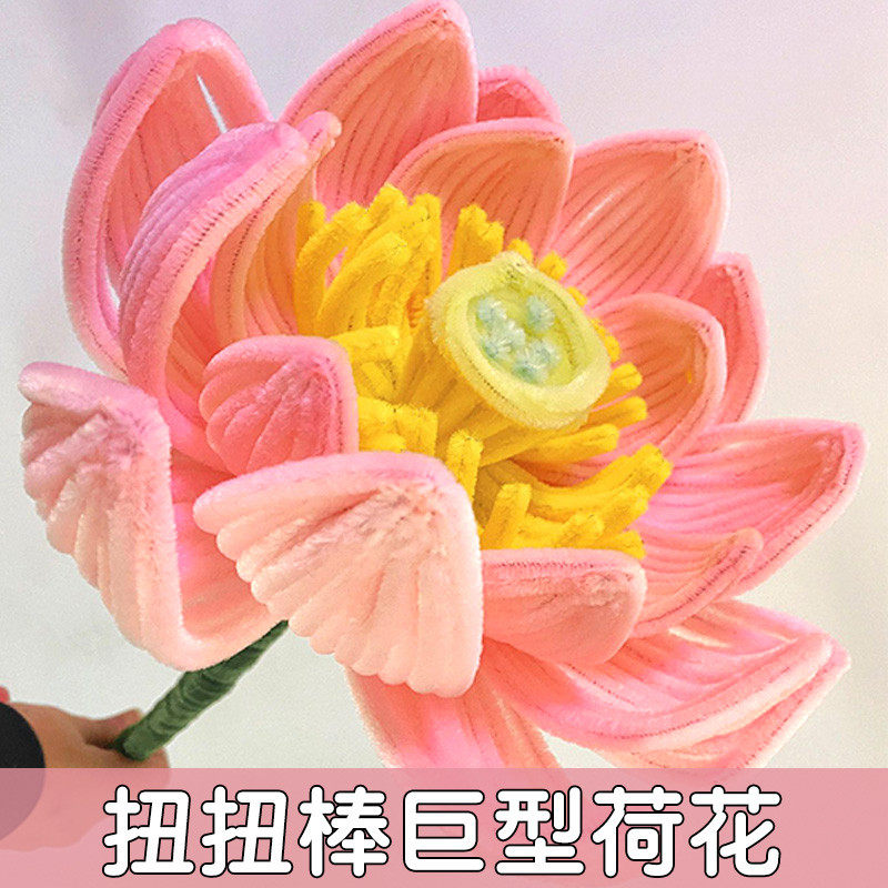 毛根巨型荷花扭扭棒花束手工diy郁金香向日葵玫瑰超大花朵材料包