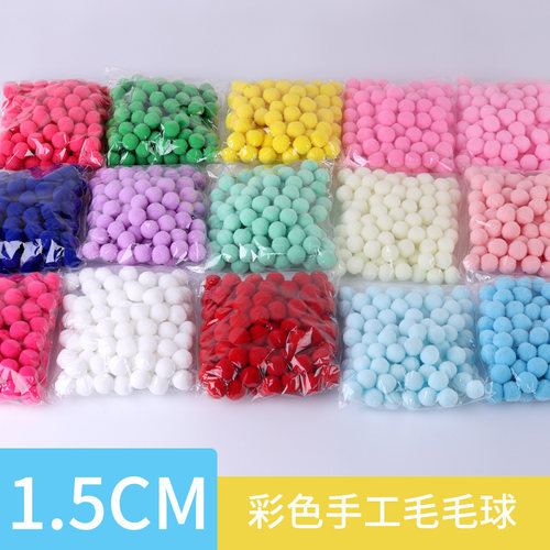 1.5cm彩色高弹手工毛球diy