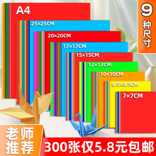 正方形折纸手工儿童彩纸手工纸小学生15x15厘米幼儿园专用彩色20cm千纸鹤纸飞机星空A4红色新年窗花手工剪纸