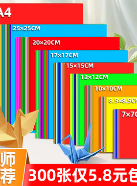 正方形折纸手工儿童彩纸手工纸小学生15x15厘米幼儿园专用彩色20cm千纸鹤纸飞机星空A4红色新年窗花手工剪纸