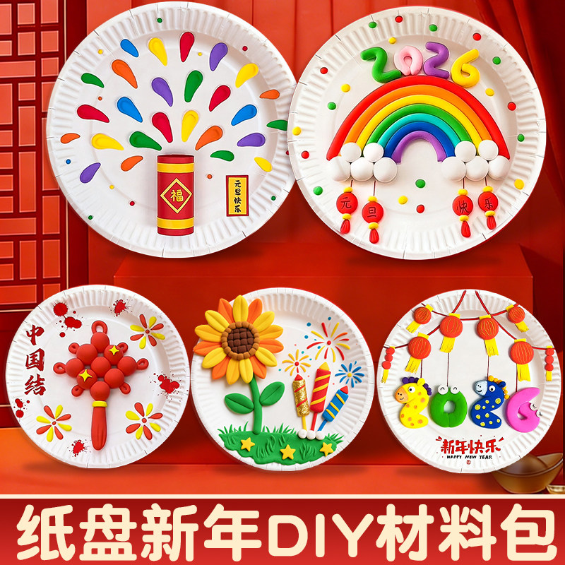 超轻粘土画手工儿童一次性纸盘diy制作儿童黏土工具橡皮泥装饰画图片