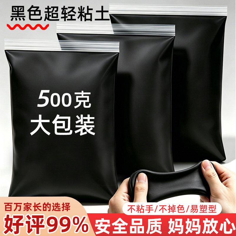 黑色大包500G超轻粘土安全创意儿童益智幼儿园黏土500g彩泥小学生专用白色橡皮泥泡泡泥彩泥手工太空泥大包装
