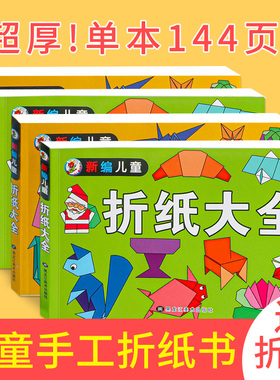 折纸书大全儿童手工教程书小学生剪纸专用纸幼儿园正方形叠纸飞机