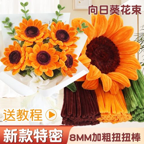 向日葵扭扭棒材料包易弯曲做造型