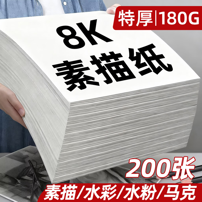 素描纸美术生专用8开4k