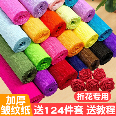 彩色加厚皱纹纸褶皱纸手工花材料