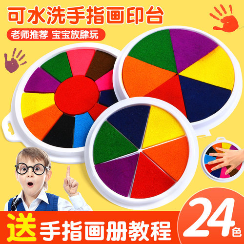 手指画印泥盘颜色鲜艳无毒可水洗