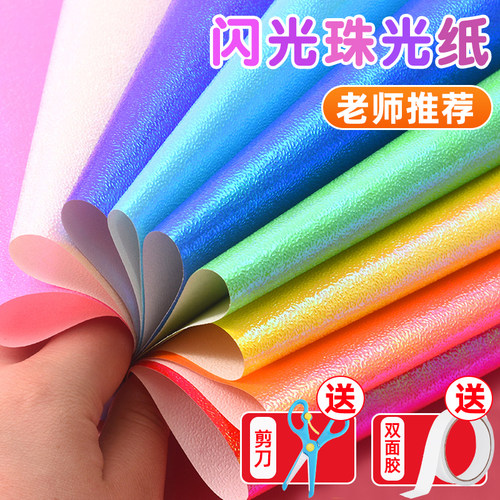a4珠光折纸彩色正方形diy手工纸