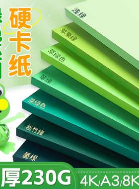 绿色系卡纸A4幼儿园环创diy手工材料彩色莫兰迪色翠绿军绿墨绿浅绿深绿A3背景纸4k全开大张8k美术专用硬卡纸