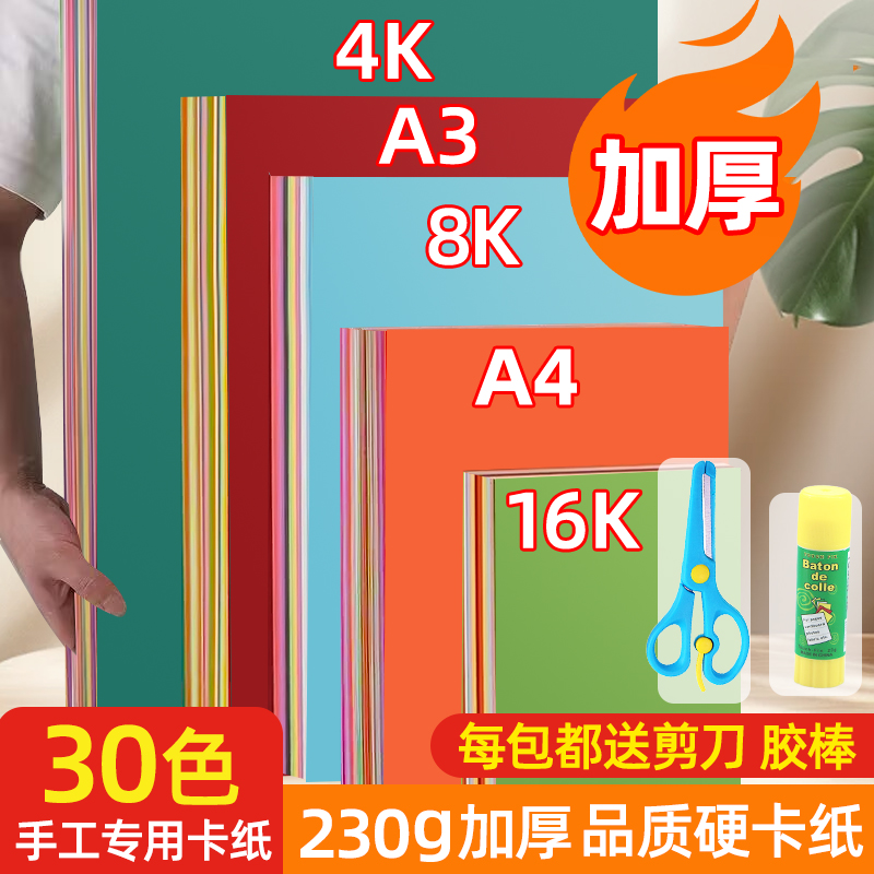 彩色手工硬卡纸折纸彩纸