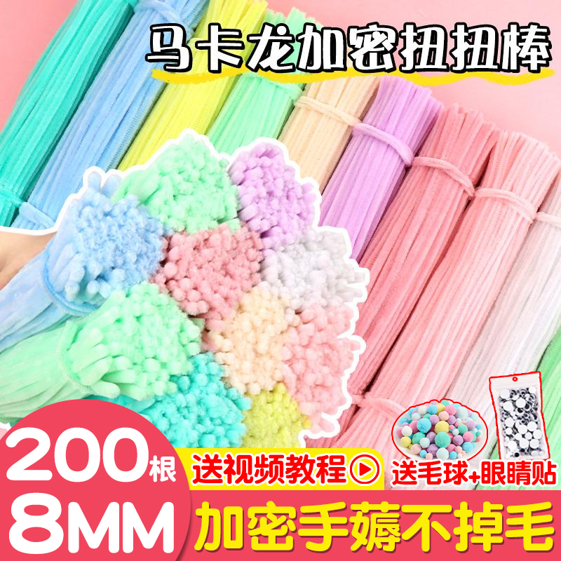 扭扭棒花束手工diy儿童编织材料包幼儿园毛根绒花特密批发妞妞棒