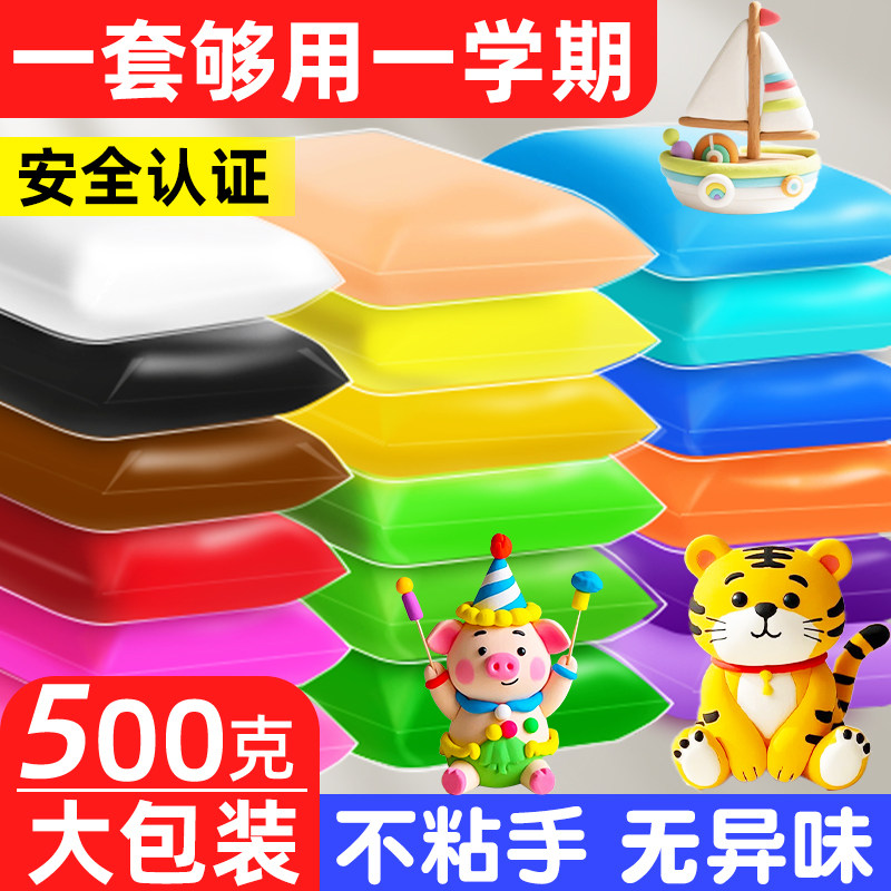 500克大包装超轻粘土儿童安全无毒幼儿园专用粘土大包彩泥橡皮泥小