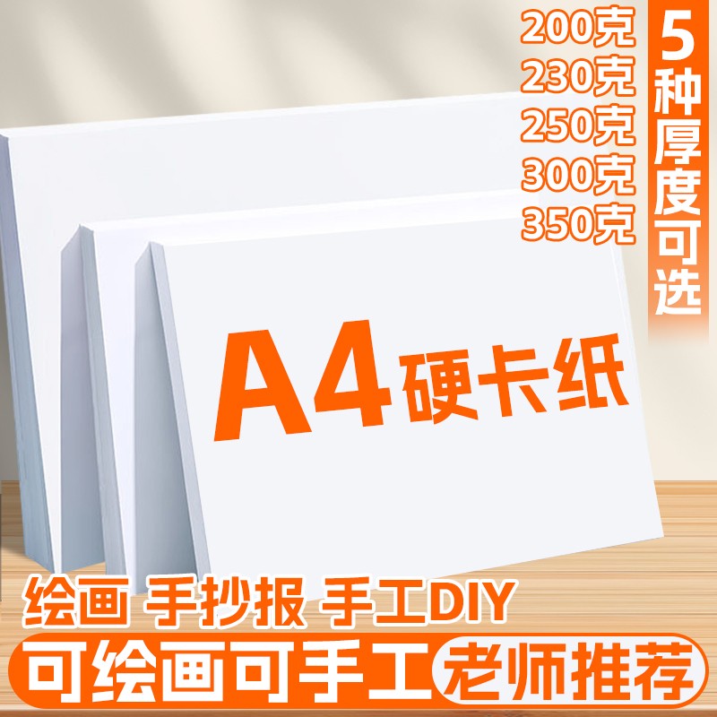a4白色硬卡纸荷兰白卡纸幼儿园