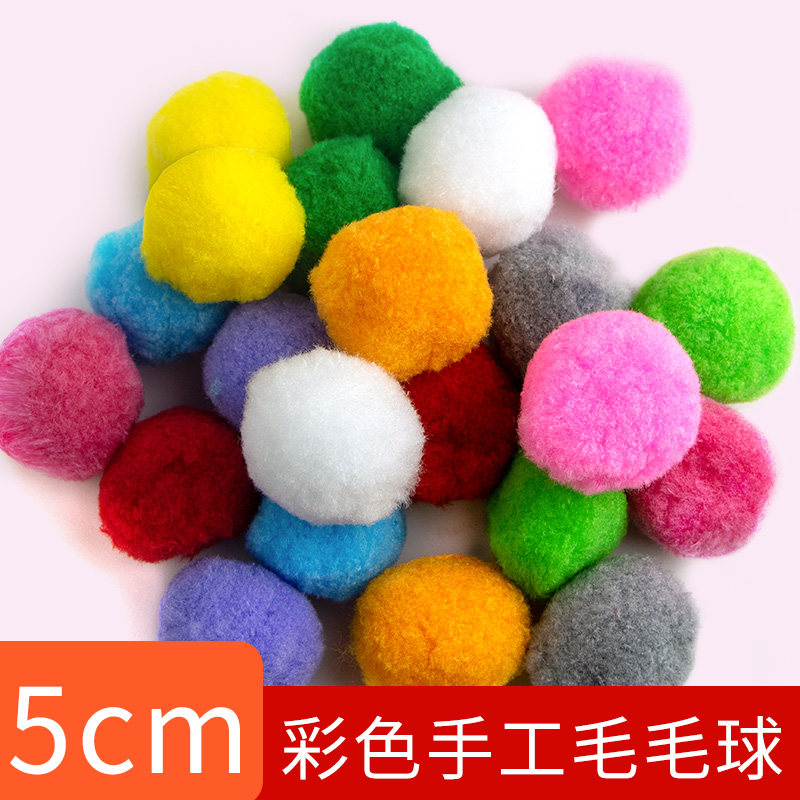 5cm高弹彩色大号毛毛球图片