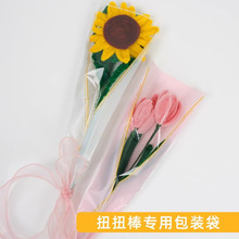 扭扭棒花束包装袋手工diy郁金香向日葵材料包装纸袋批发全套贺卡