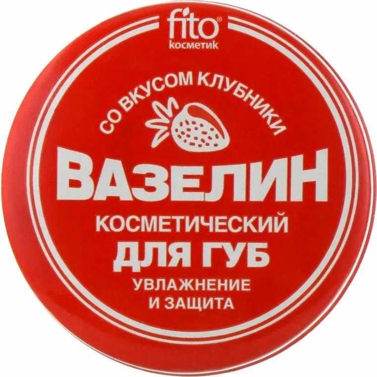 俄罗斯FITO凡士林草莓润唇膏10g 一组4个 23.09