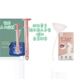 输精用品受孕工具授精套装备孕工具推注器受孕器注射器自然采集