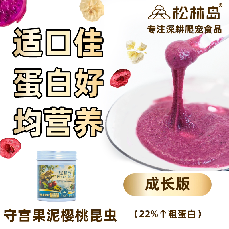 【尝鲜装】松林岛守宫爬宠果泥 睫角巨人饲料R属水果泥樱桃昆虫味