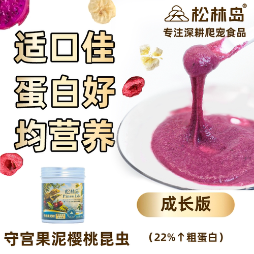 松林岛睫角守宫果泥爬宠混合水果泥饲料盖勾亚魔物巨人R属口粮35g