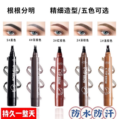 中文版四叉眉笔野生仿真防水防汗不掉色不晕染四头分叉液体水眉笔