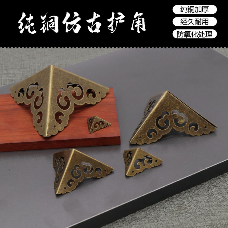 仿古纯铜包角护角中式家具铜配件樟木箱子装饰盒三面角祥云角花