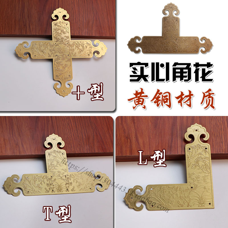 中式仿古铜包角镶边角花T型屏风