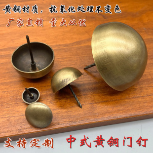 飾釘 黃銅仿古泡釘復古螺絲銅釘玻璃門實木庭院帽釘圓釘古建大門裝