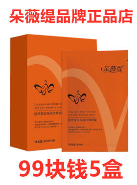 朵薇缇胶原蛋白补水保湿面膜1盒5贴包邮