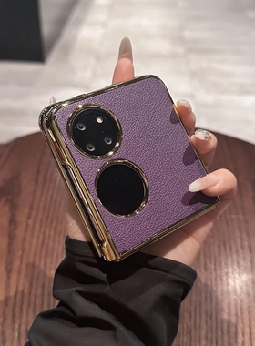 新款暗紫色荔枝纹皮质适用华为Pocket2手机壳PocketS折叠屏P50 Pocket高级高端轻奢电镀翻盖宝盒防摔保护套女