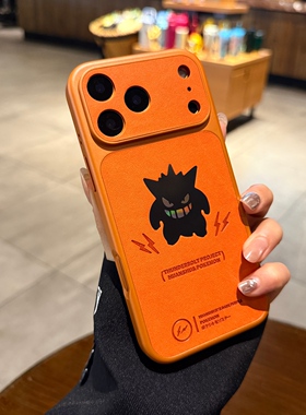 闪电怪兽耿鬼适用苹果17promax手机壳Air新款镭射iPhone16pro秒变17大视窗15星宇橙色皮质14小众高级13保护套