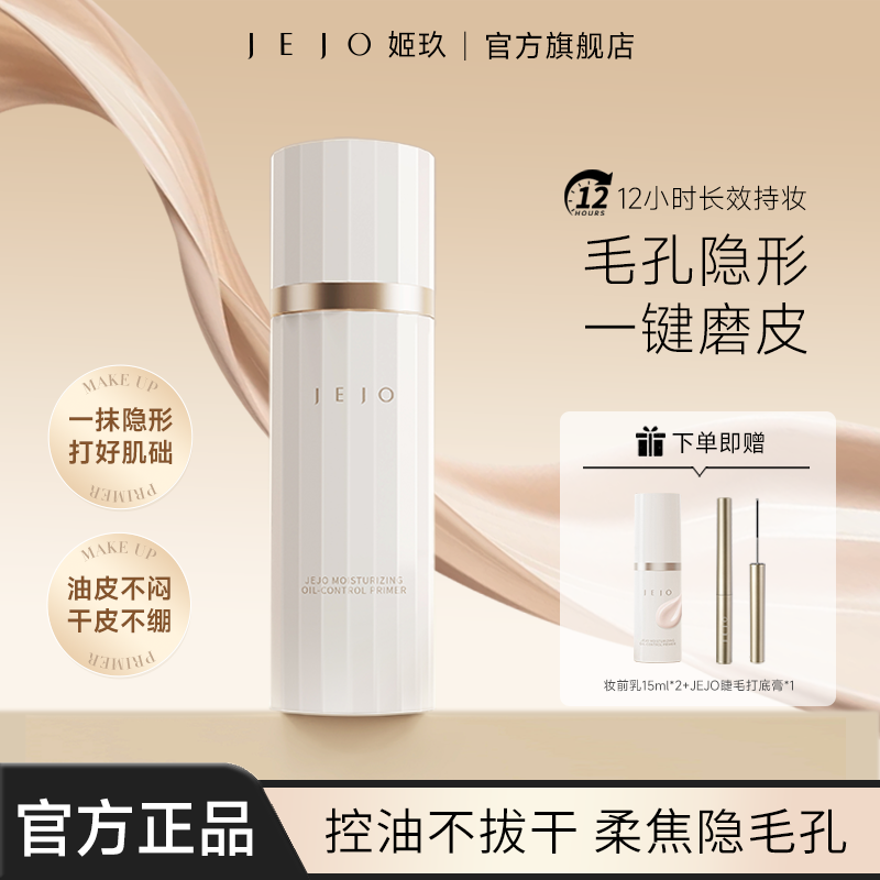 多效合一/平整肌肤/长效持妆