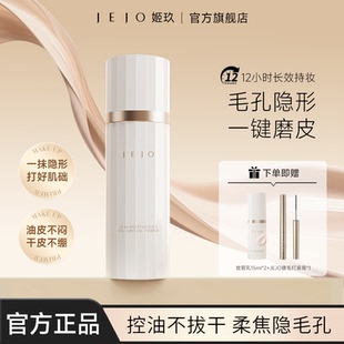 JEJO 柔润隔离底霜打底隔离隐匿持妆 姬玖隐形毛孔妆前乳控油保湿