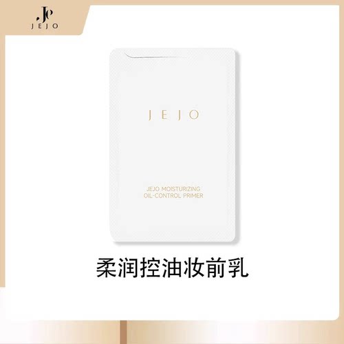 JEJO/姬玖jejo妆前乳0.5ML