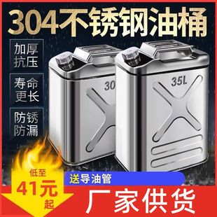 汽油桶304不锈钢特厚油桶30升20L10L柴油桶汽油专用桶白钢油桶