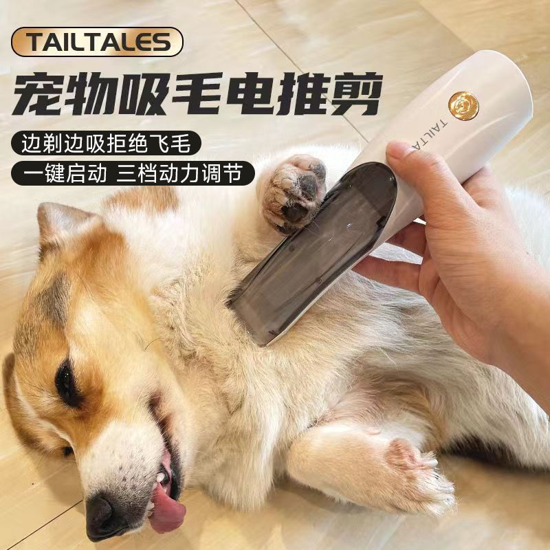 宠物吸毛电推剪电动剃毛