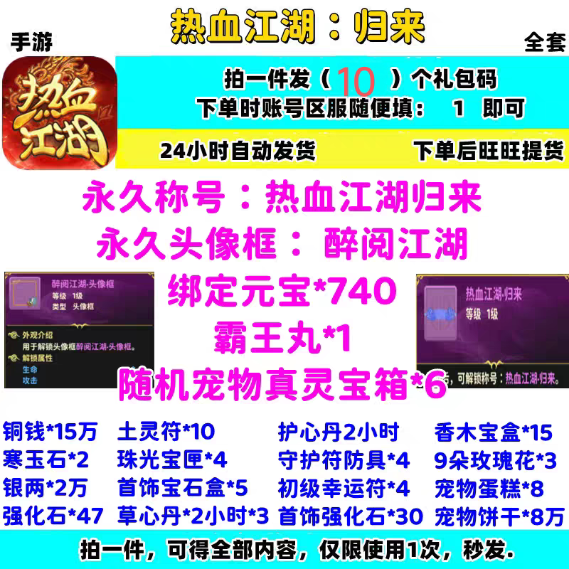 手游热血江湖归来礼包cdk全套兑换码钻石时装皮肤头像框称号