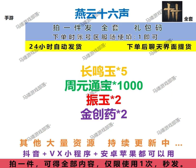 端游燕云十六声礼包公测兑换码周元通宝1000 长鸣玉5 振玉金疮药