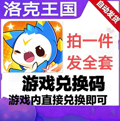 洛克王国世界礼包码手游全套皮肤头像框兑换码福利CDK