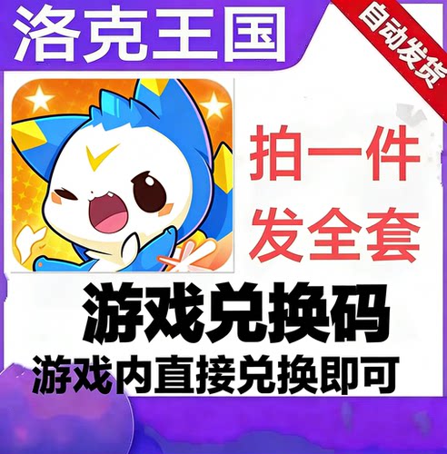 洛克王国世界礼包码手游全套皮肤头像框兑换码福利CDK