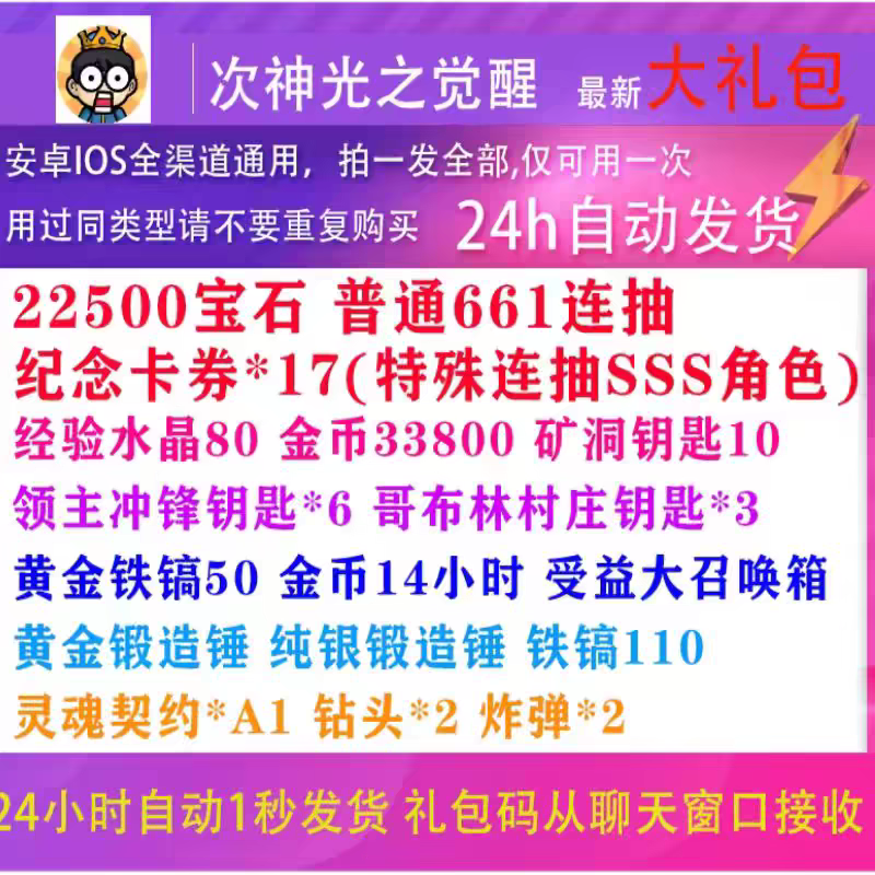 次神光之觉醒兑换码礼包码CDK宝石连抽史诗英雄24小时在线秒发
