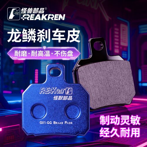 正品怪兽螃蟹鲍鱼大辐射水鸟耐高温小牛九号极核碟刹刹车皮升级