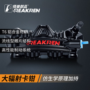 怪兽部品辐射卡钳GP04鲨鱼鳍 小牛NX/FX 九号N/E/M 极核AE4 5ipro