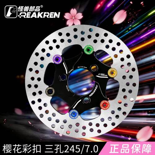 怪兽部品樱花刹车盘小牛九号极核ABS专用碟刹盘三孔220-245飞机声