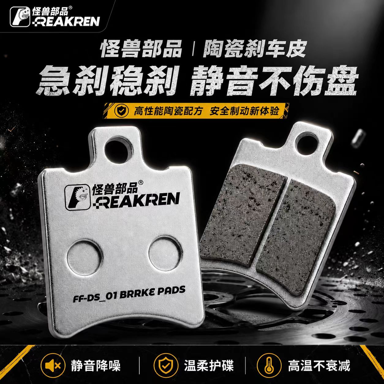 怪兽部品原厂复合陶瓷刹车皮防滑耐磨前后降噪适用九号极核小牛