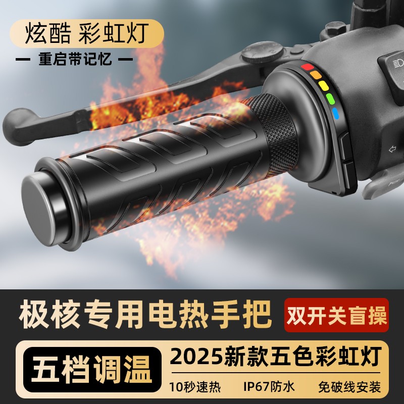wupp彩虹灯电动车加热手把小牛九号极核专用五档可调温电热转把套