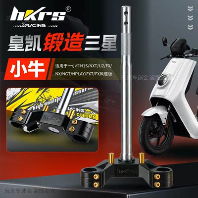 HKRS皇凯实心三星柱小牛N1S/NXT/U2/U+B/NX/33/43/46芯倾角方向柱
