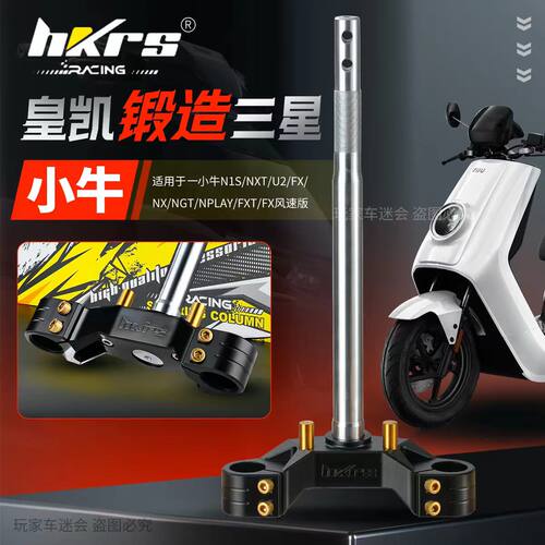 皇凯三星柱小牛N1S/NXT2/FX/NX风速31/33/43/46芯零度/倾角方向柱
