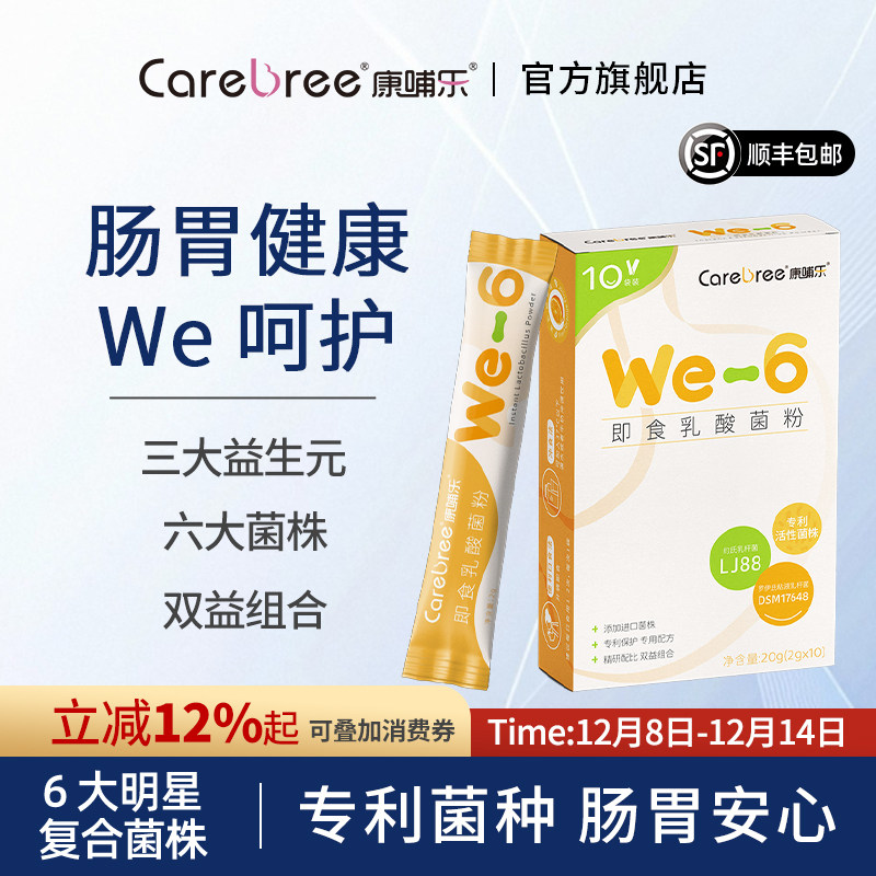 康哺乐养胃护胃益生菌呵护胃肠道